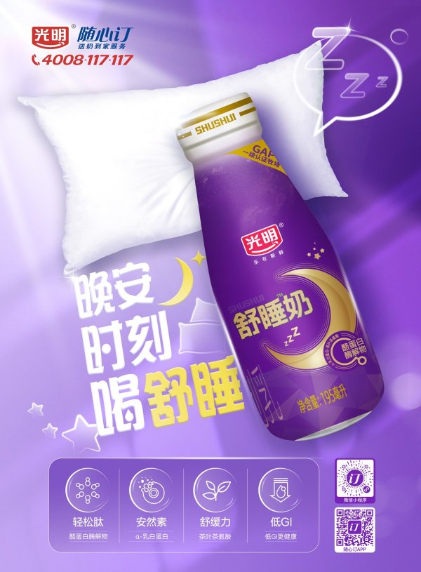 鼎冠配资 光明乳业携手华为启动“万人数智舒睡体验计划”，引燃“睡眠经济”，共探健康新路径